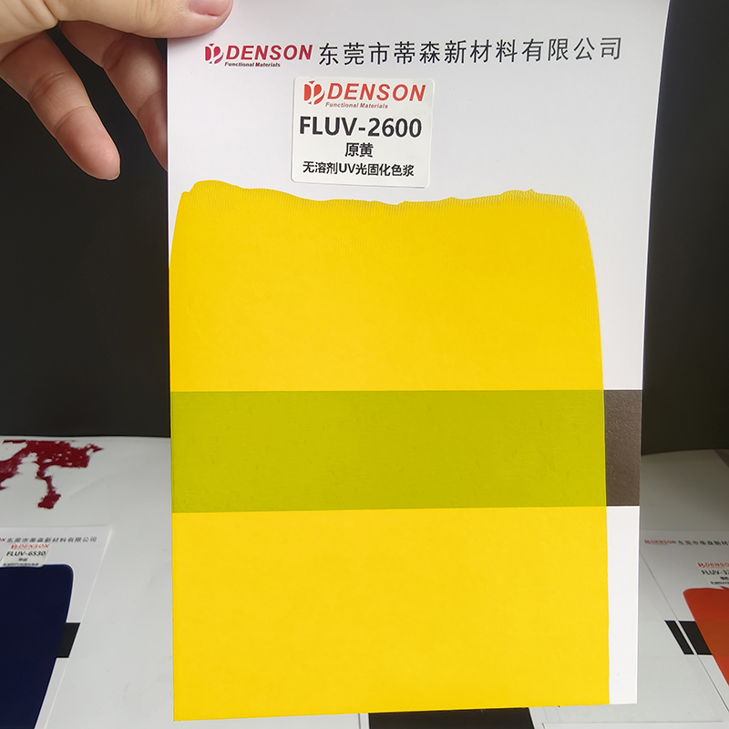 清远光固化颜料